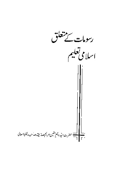 Book Cover of Rasoomat Ke Mutaliq