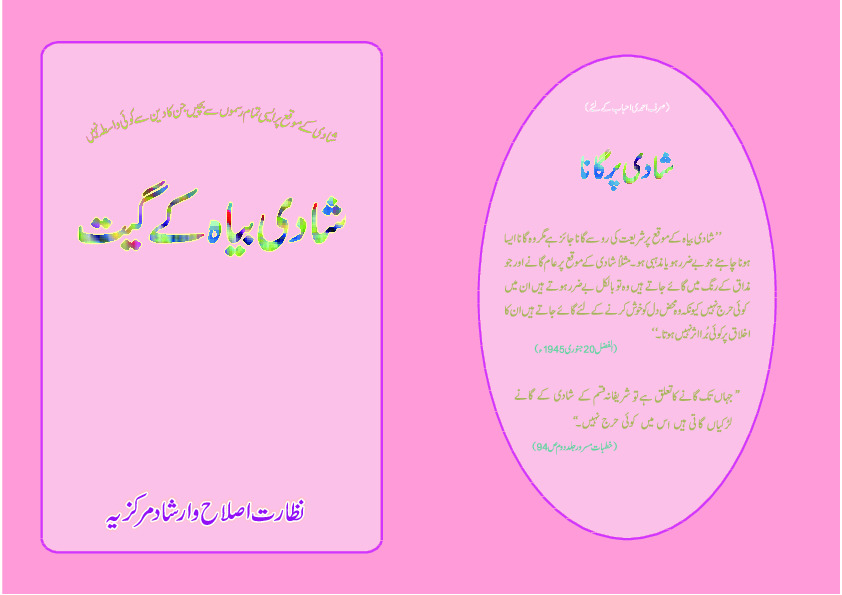 Book Cover of Songs on marriage ceremonies